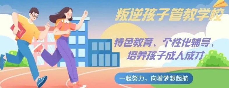 守护青春期成长,广东东莞市叛逆矫正学校,用爱唤醒孩子自律